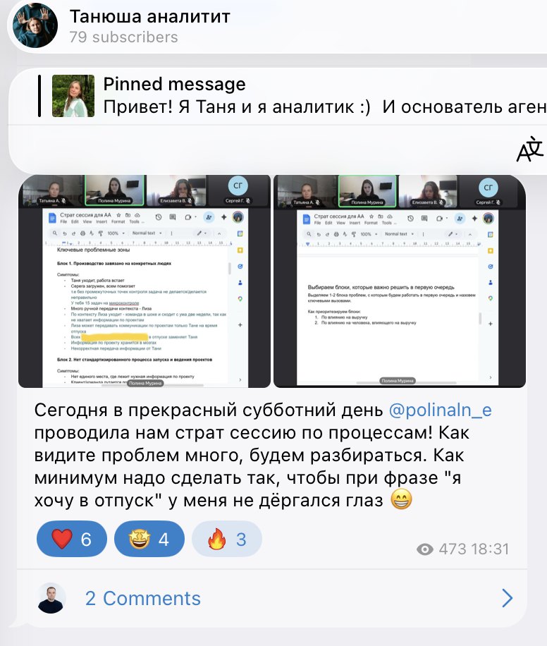 Пост Татьяны о страт-сессии в её телеграм-канале